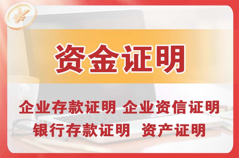 安陆银行存款证明